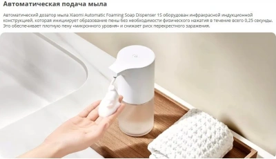 Дозатор для антисептика и жидкого мыла Xiaomi Automatic Soap Dispenser 1S BHR8853GL 