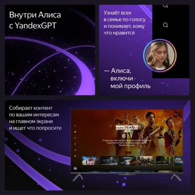 Телевизор Яндекс ТВ Станция Бейсик с Алисой 43 YNDX-00074